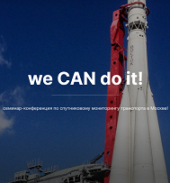 Конференция We CAN do it! 2024