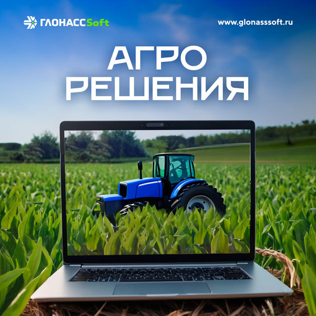 Агро решения! - ООО "Где Авто"