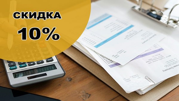Приведи друга и получи скидку 10% на обслуживание