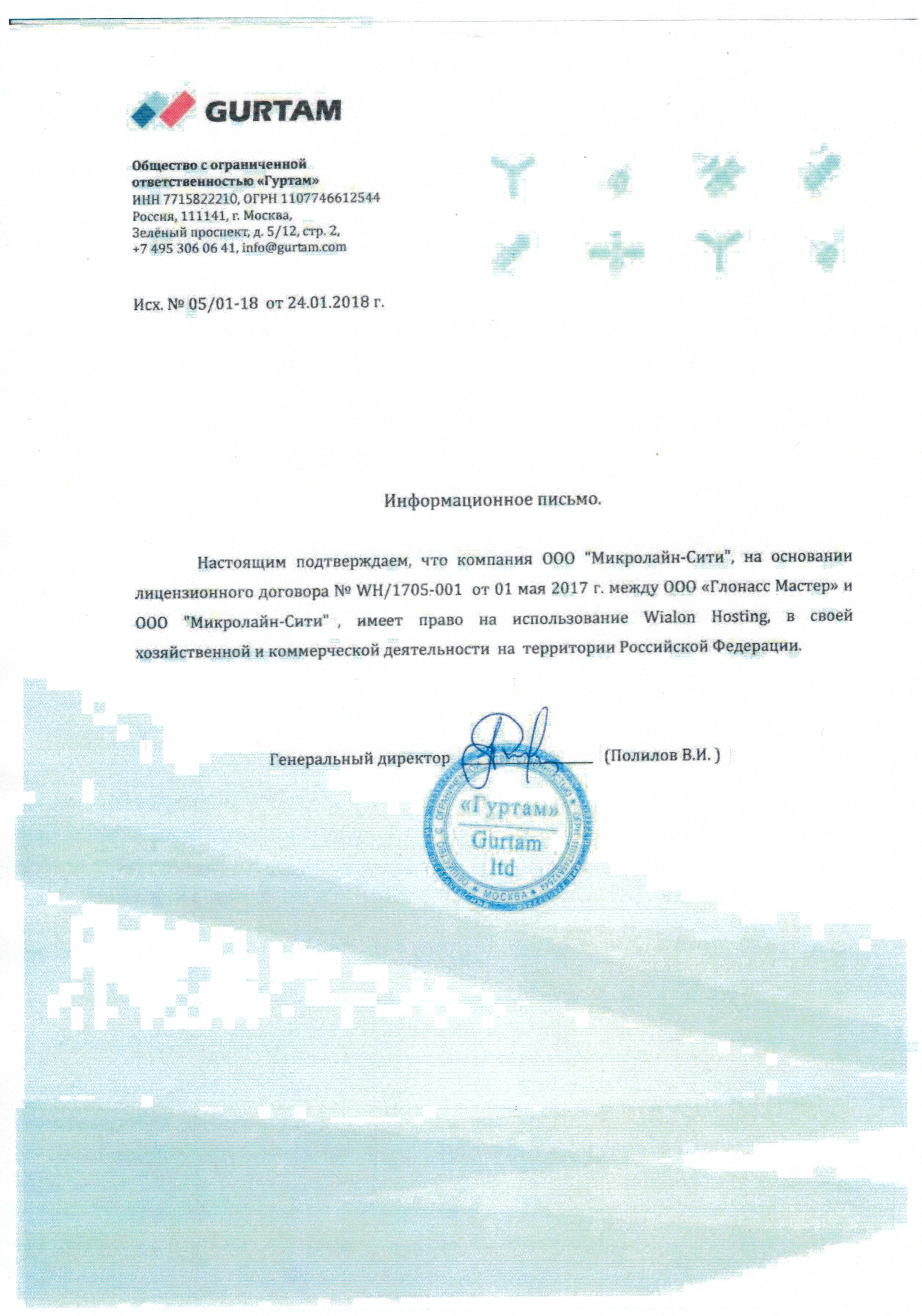 Сертификат компании Wialon