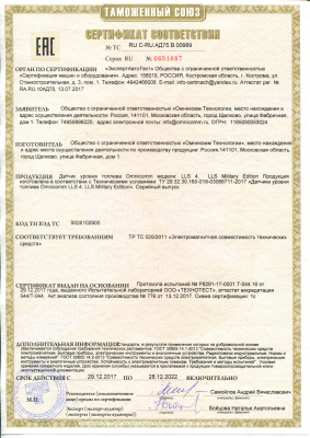Датчик уровня топлива LLS 4 (700 мм) - ООО "Где Авто"